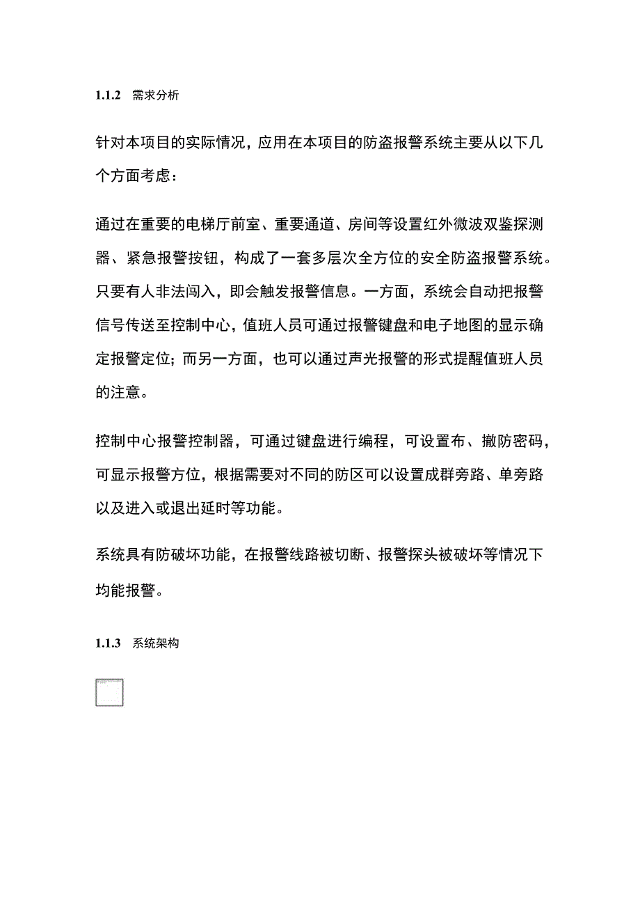 弱电工程入侵报警系统（含紧急求助）设计方案.docx_第2页