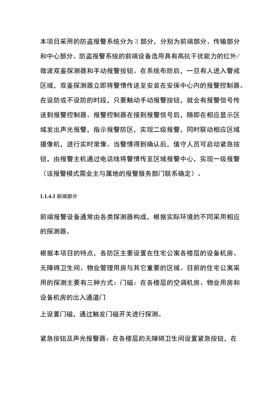 弱电工程入侵报警系统（含紧急求助）设计方案.docx_第3页