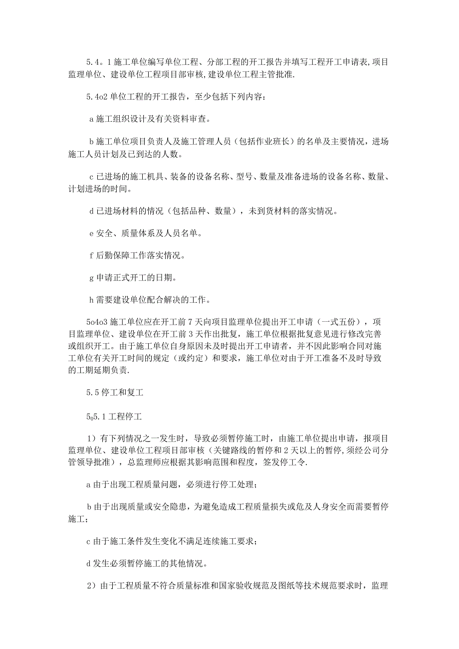 工程开、停、复工管理制度规定.docx_第3页