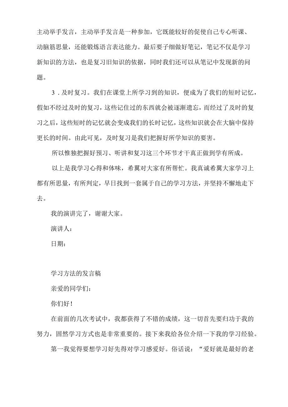 学习方法的发言稿.docx_第2页