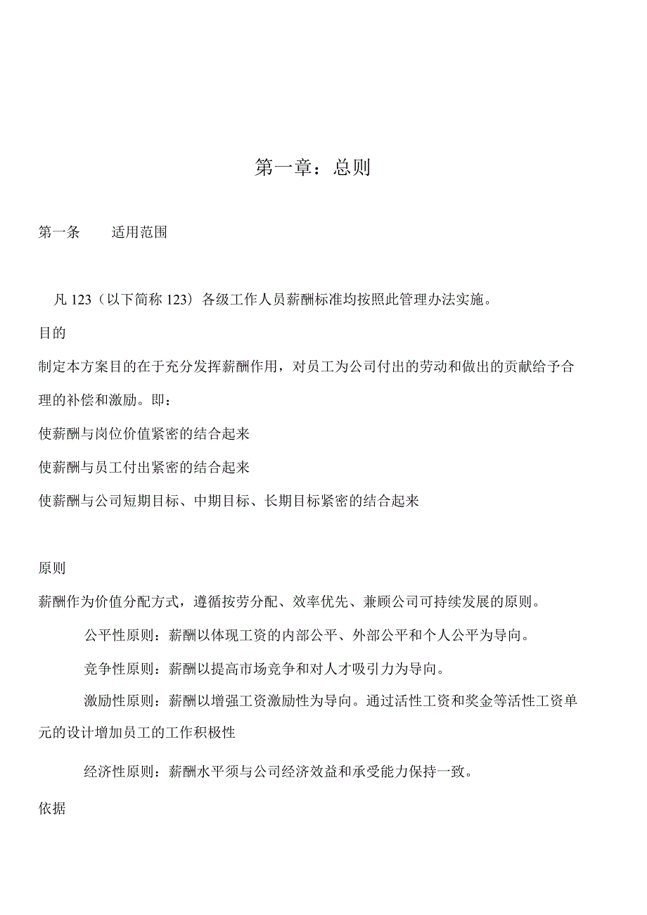 互联网公司管理制度070科技公司薪酬管理办法.docx_第2页