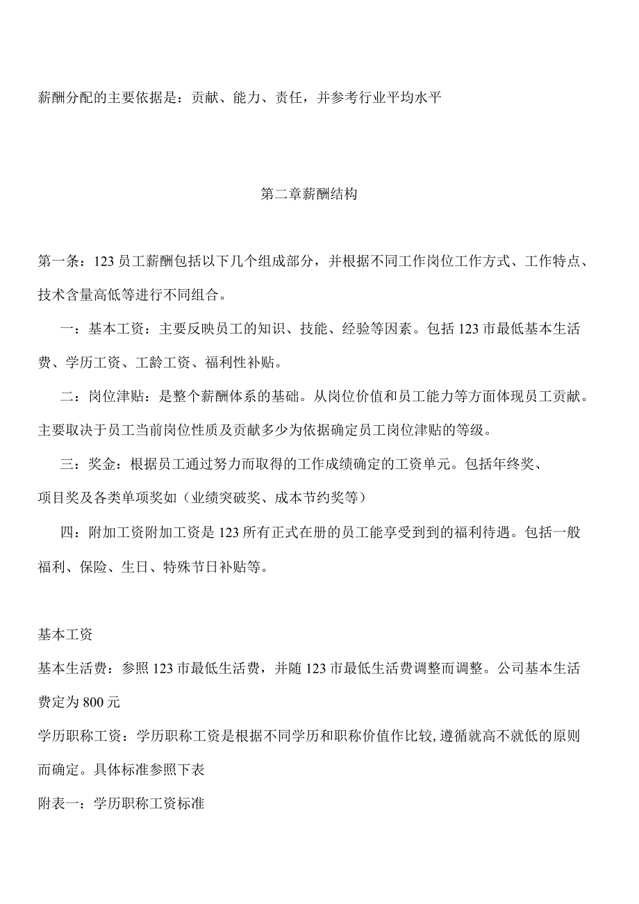 互联网公司管理制度070科技公司薪酬管理办法.docx_第3页