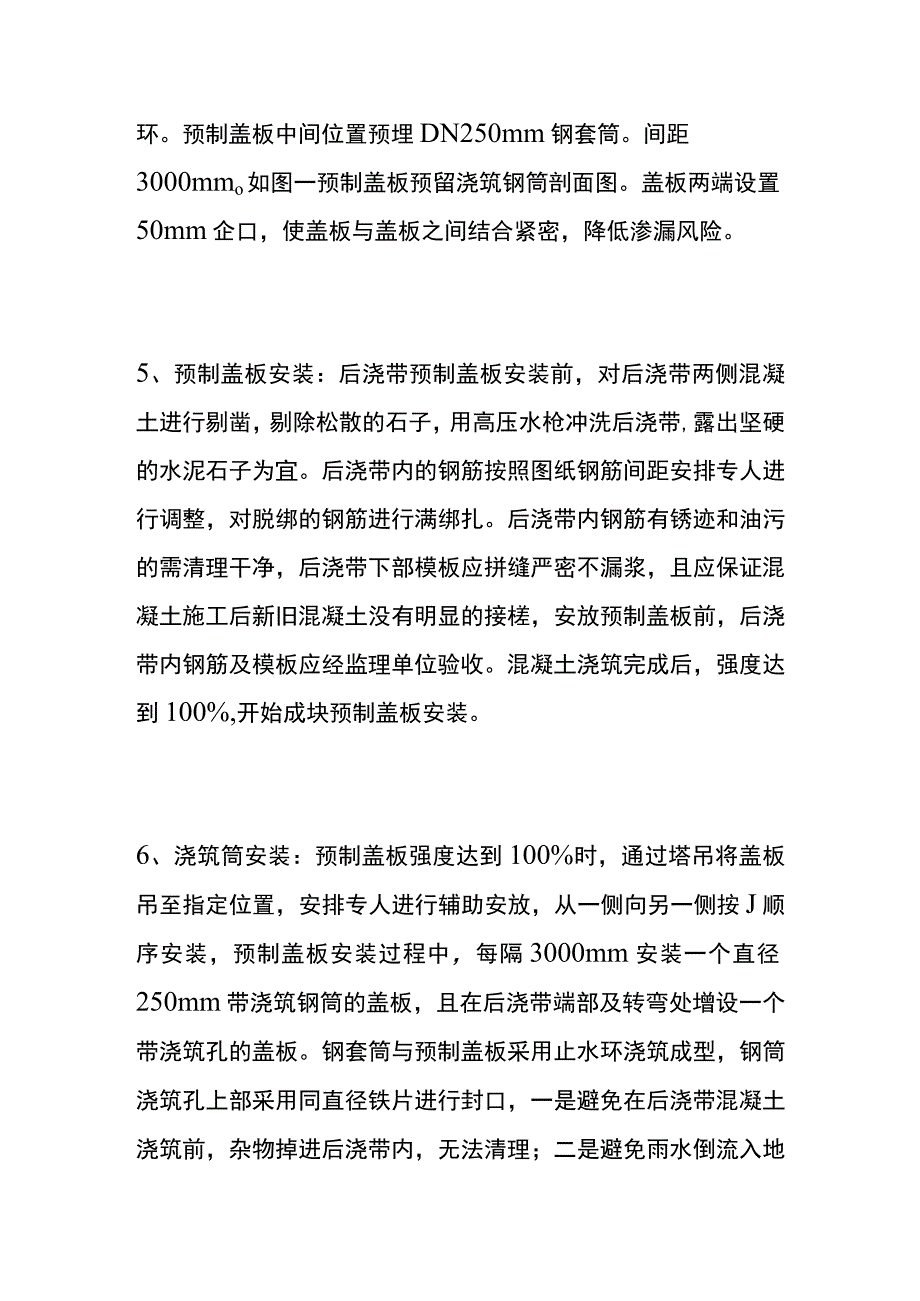 (全)顶板后浇带预封闭施工工艺.docx_第2页