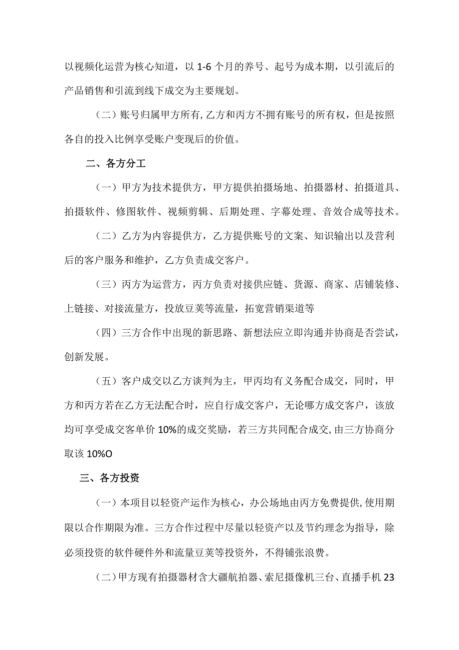 抖音账号代运营协议5篇.docx_第2页