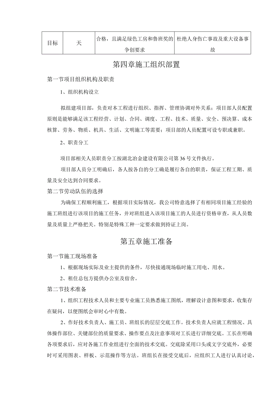 预埋件专项方案.docx_第2页