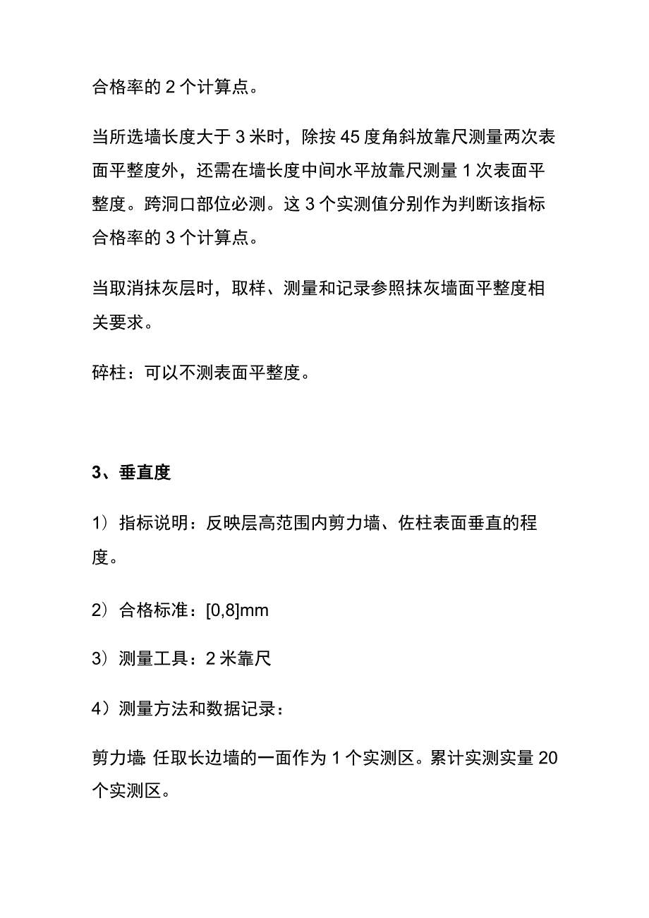 (全)住宅工程项目最全实测实量操作指引.docx_第3页