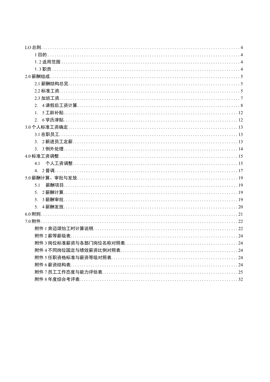 薪酬管理-制度办法26某集团公司薪酬管理制度..docx_第3页