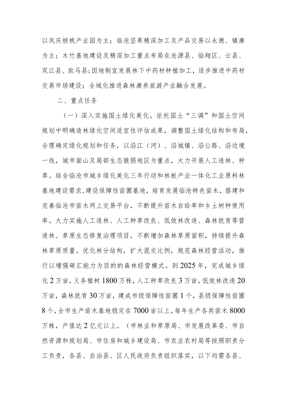 临沧市林草产业高质量发展行动方案（2023-2025年）.docx_第2页