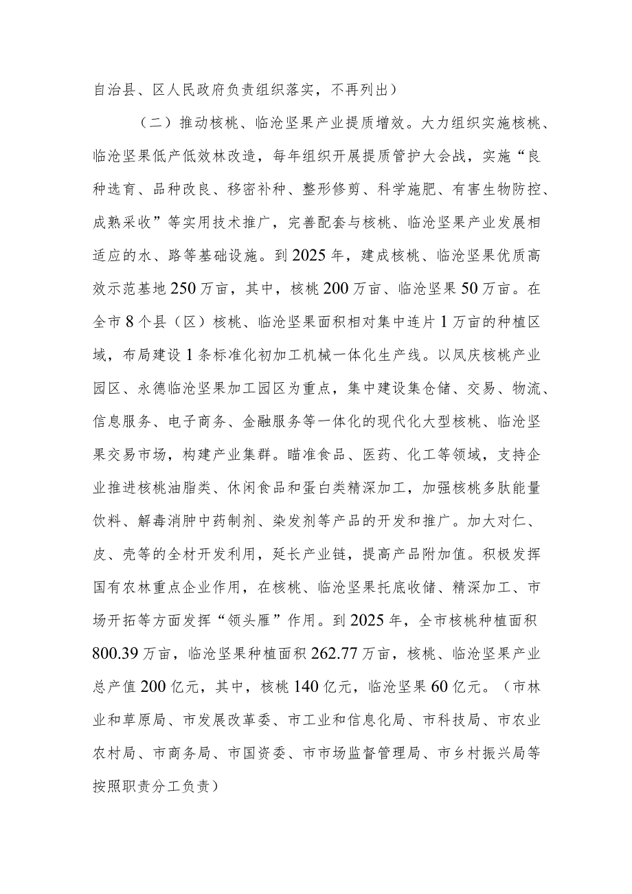 临沧市林草产业高质量发展行动方案（2023-2025年）.docx_第3页