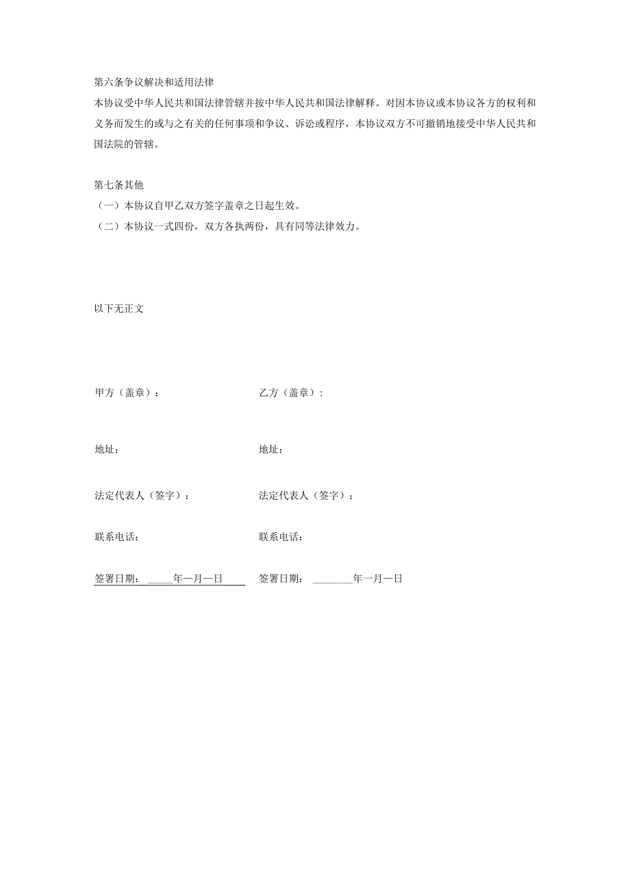 商业保密协议12商业合作保密协议书.docx_第3页