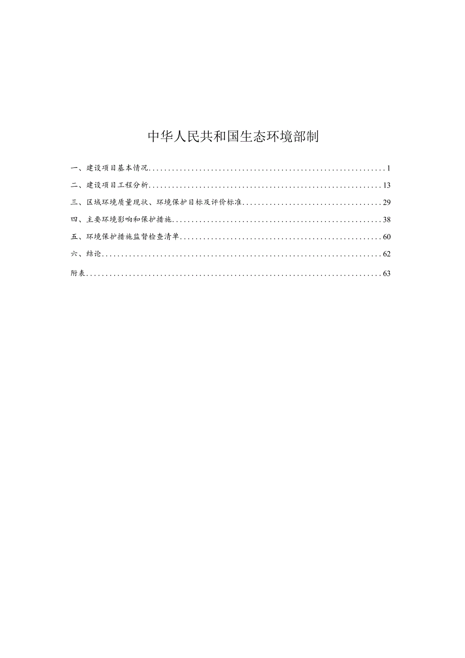 江苏丰山生化科技有限公司研发技术中心项目环评报告表(01).docx_第2页