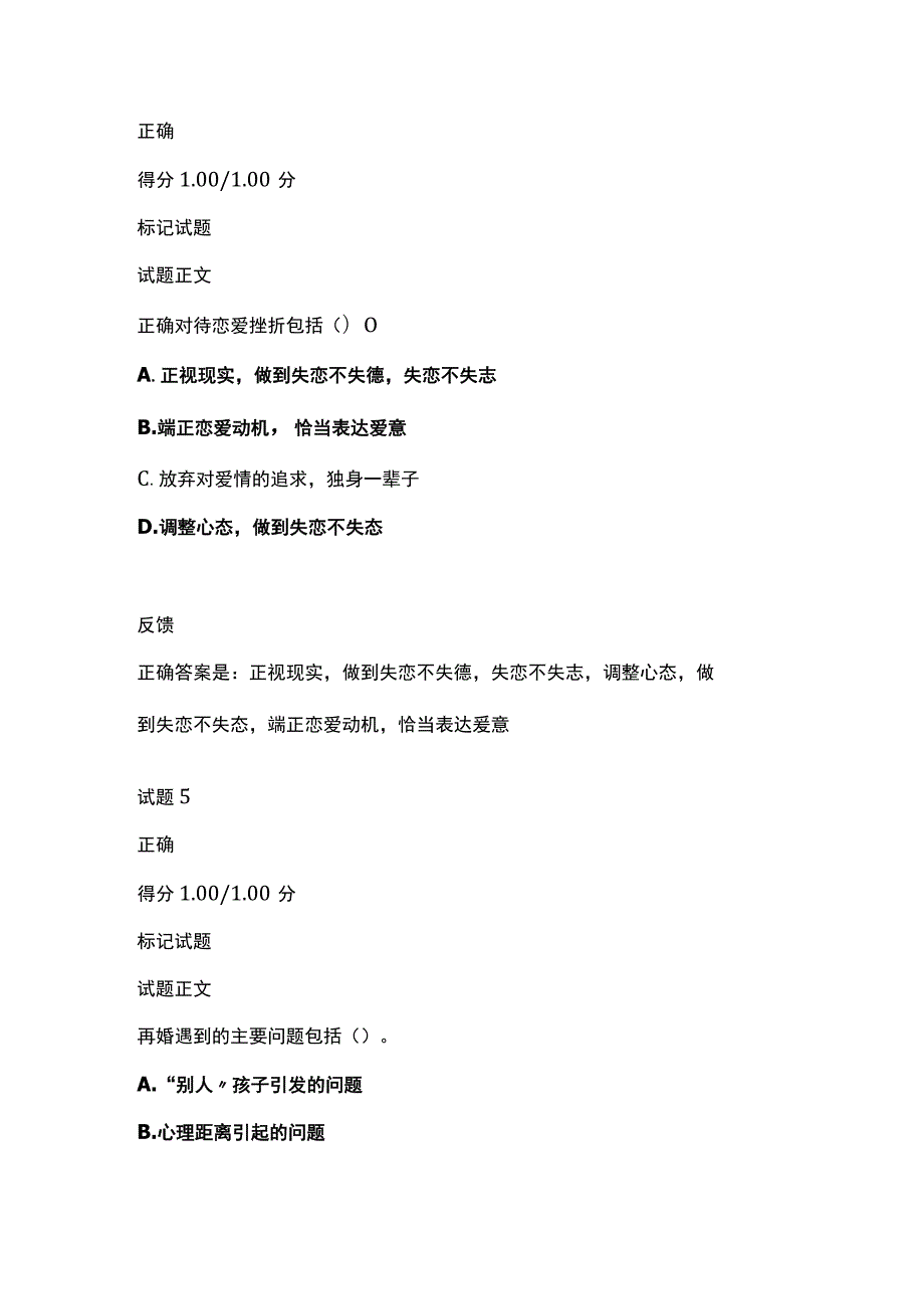 (全)婚姻与家人关系形考一考试题库含答案全考点.docx_第3页