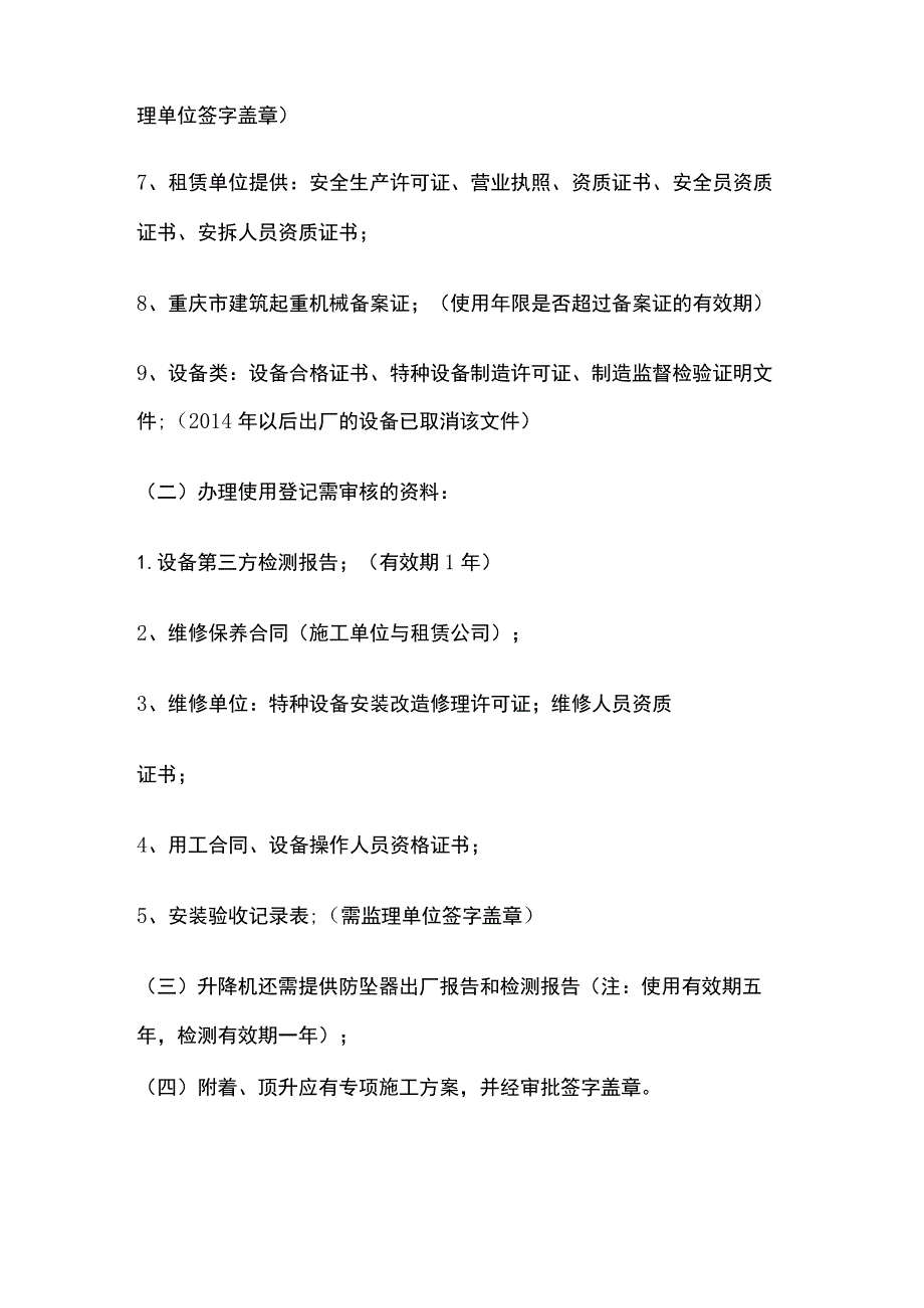 塔吊、升降机监理检查内容全.docx_第2页