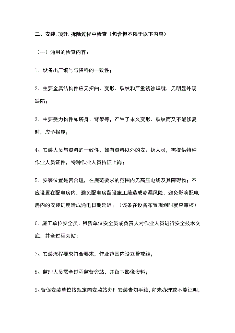 塔吊、升降机监理检查内容全.docx_第3页