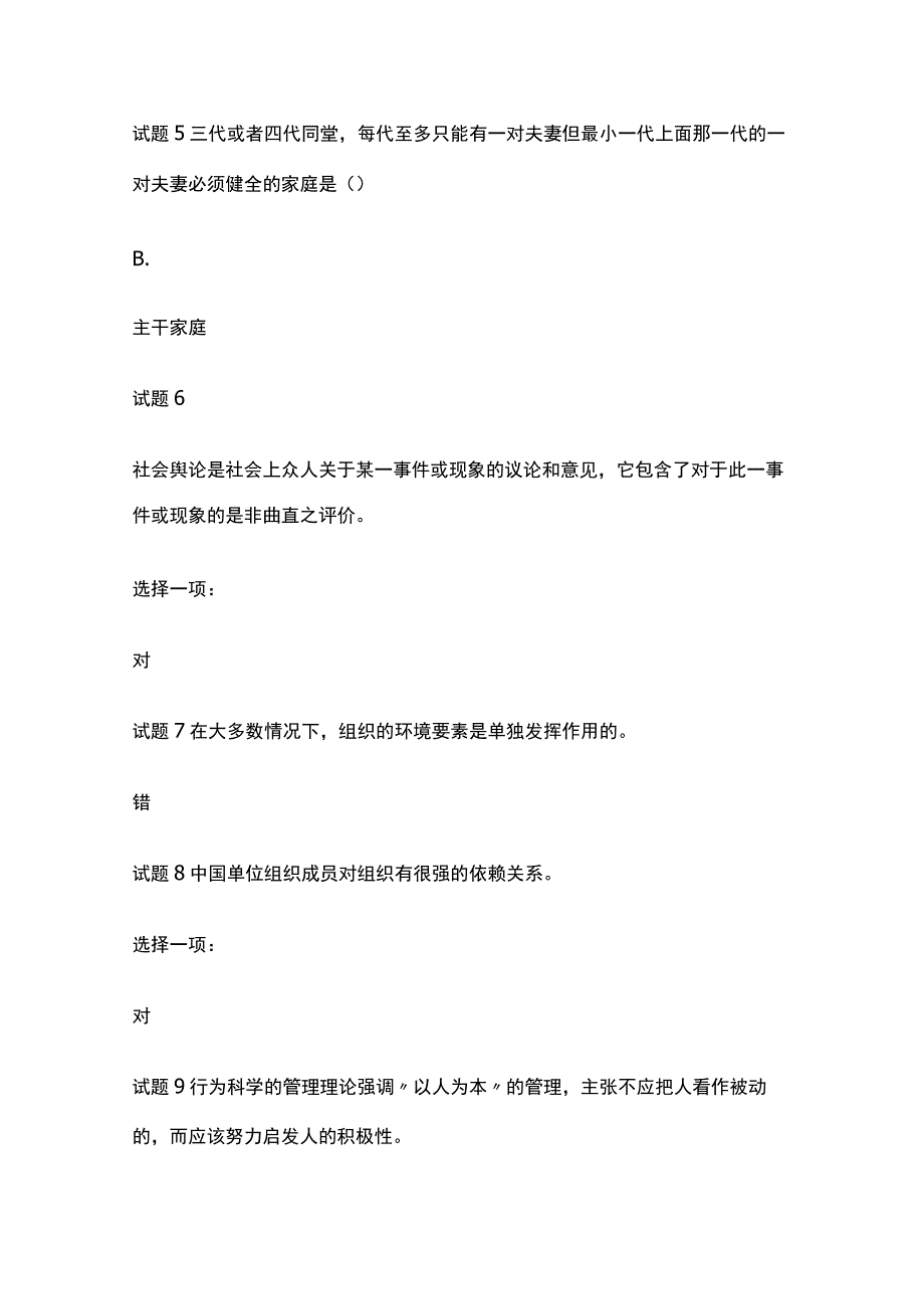 (全)国家开放大学 社会学概论行考一二内部测试题库含答案.docx_第2页