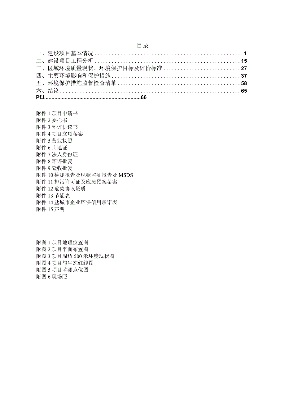 深加工年产100万平方米复合制品技改项目环评报告表.docx_第3页