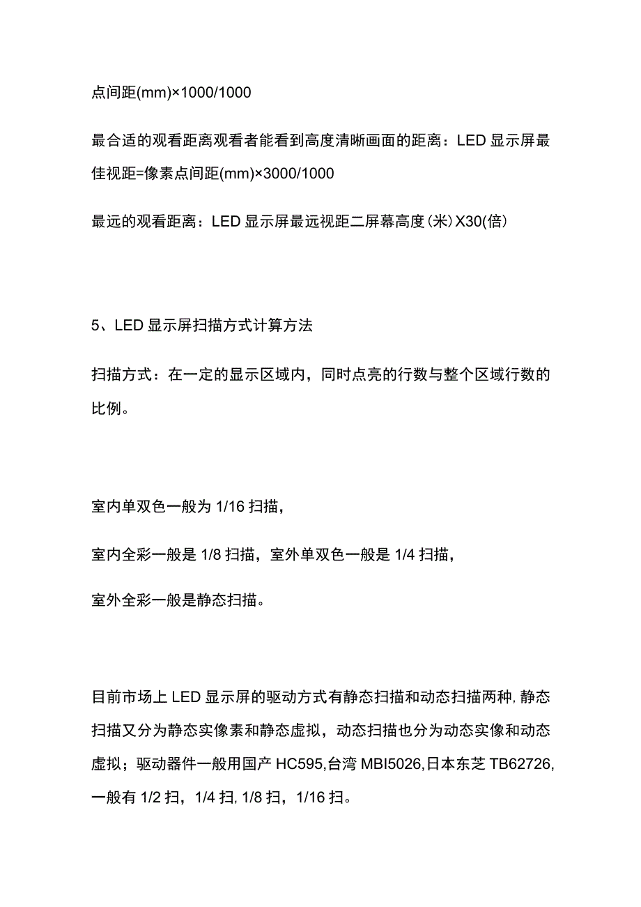 LED显示屏日常所需的计算公式内部资料.docx_第3页