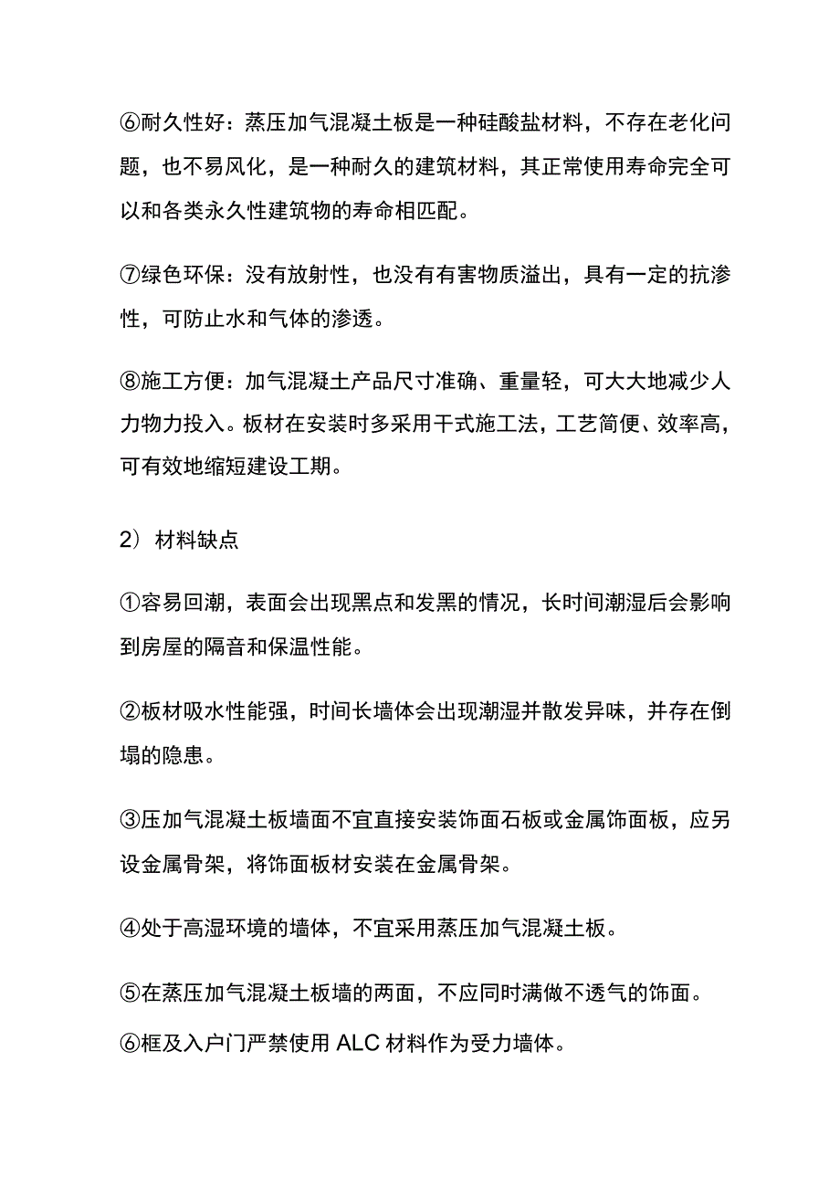 (全)轻质隔墙板施工工艺和质量通病防治措施.docx_第2页