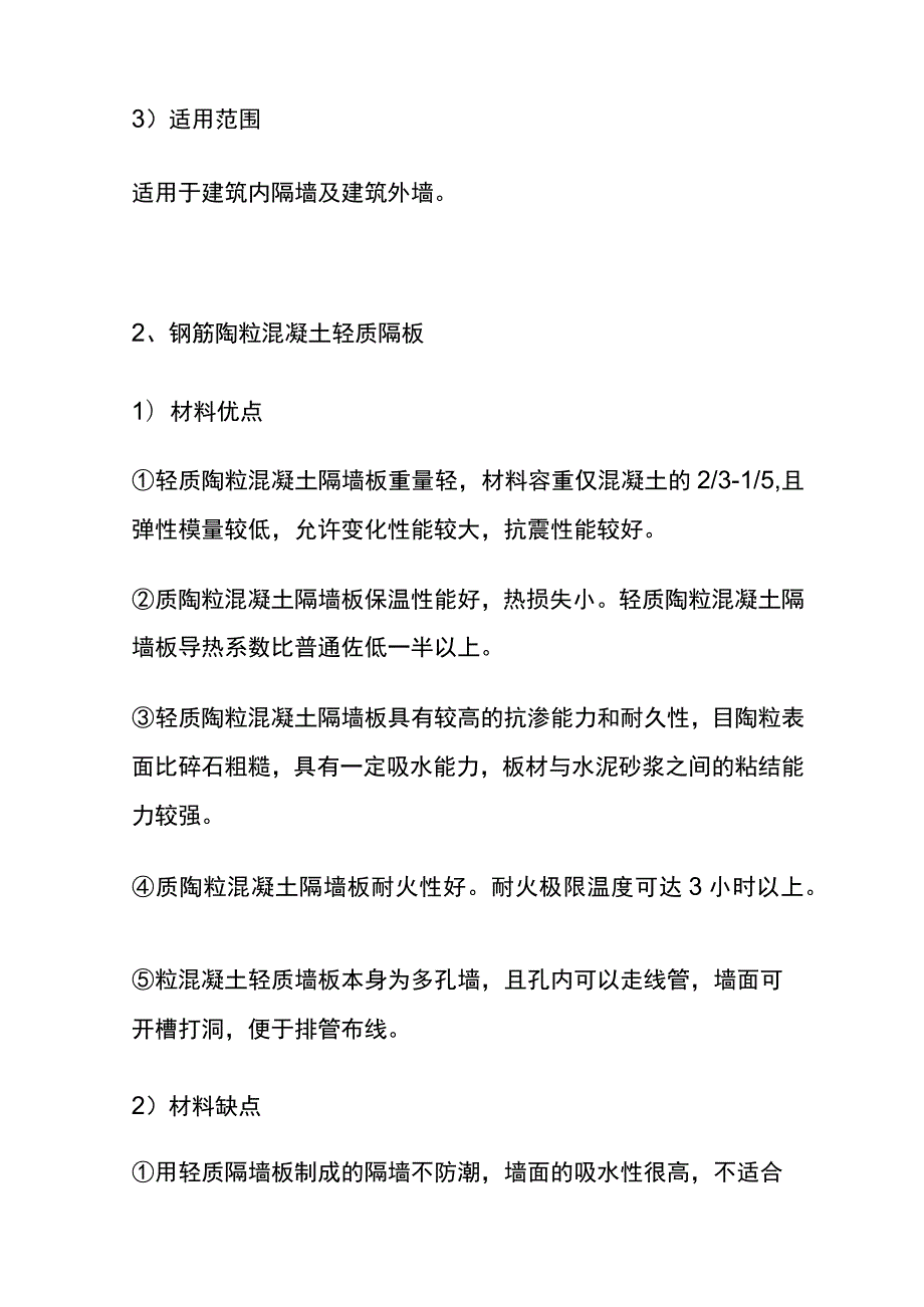 (全)轻质隔墙板施工工艺和质量通病防治措施.docx_第3页