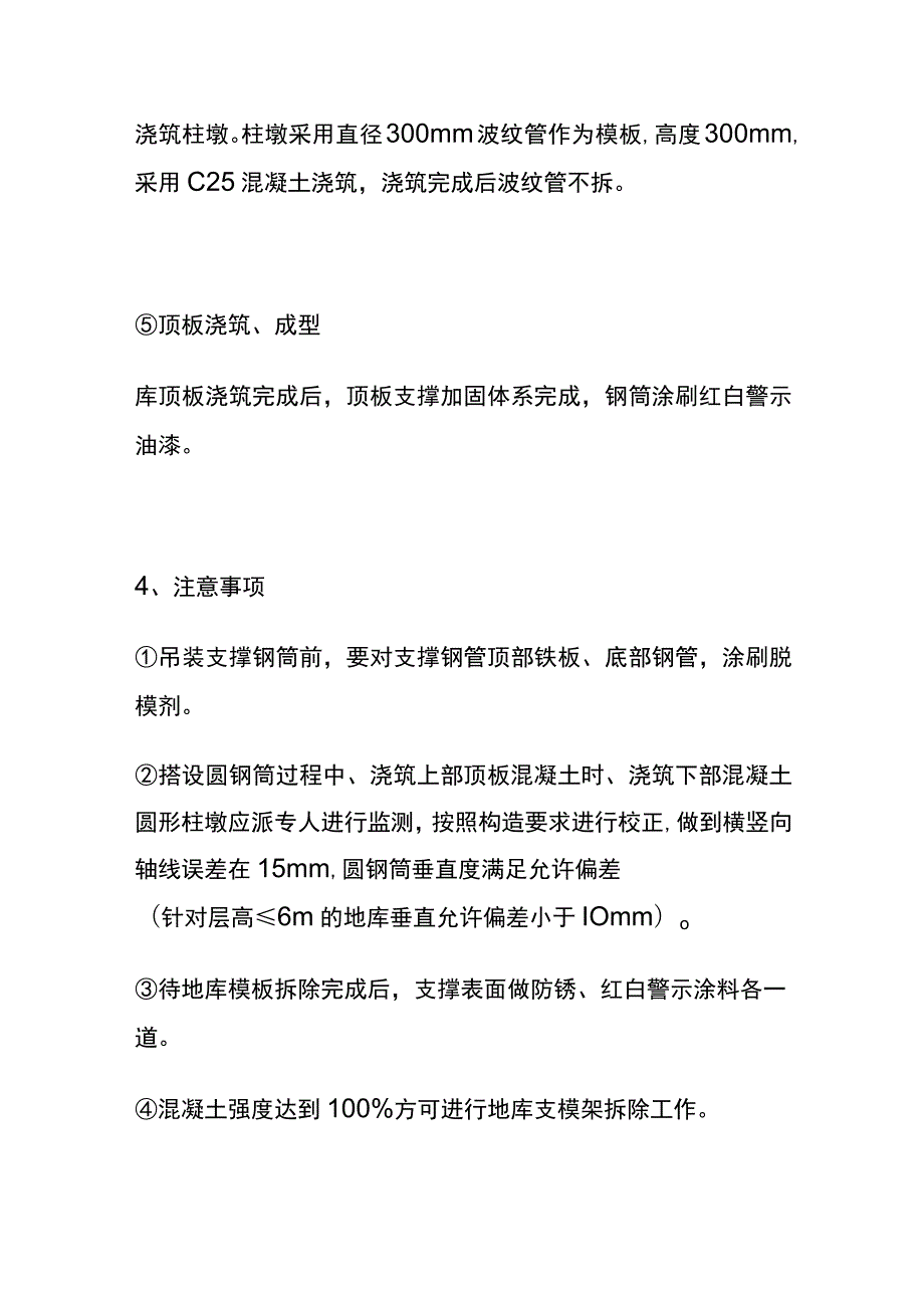 (全)后浇带独立支撑体系优秀做法.docx_第3页