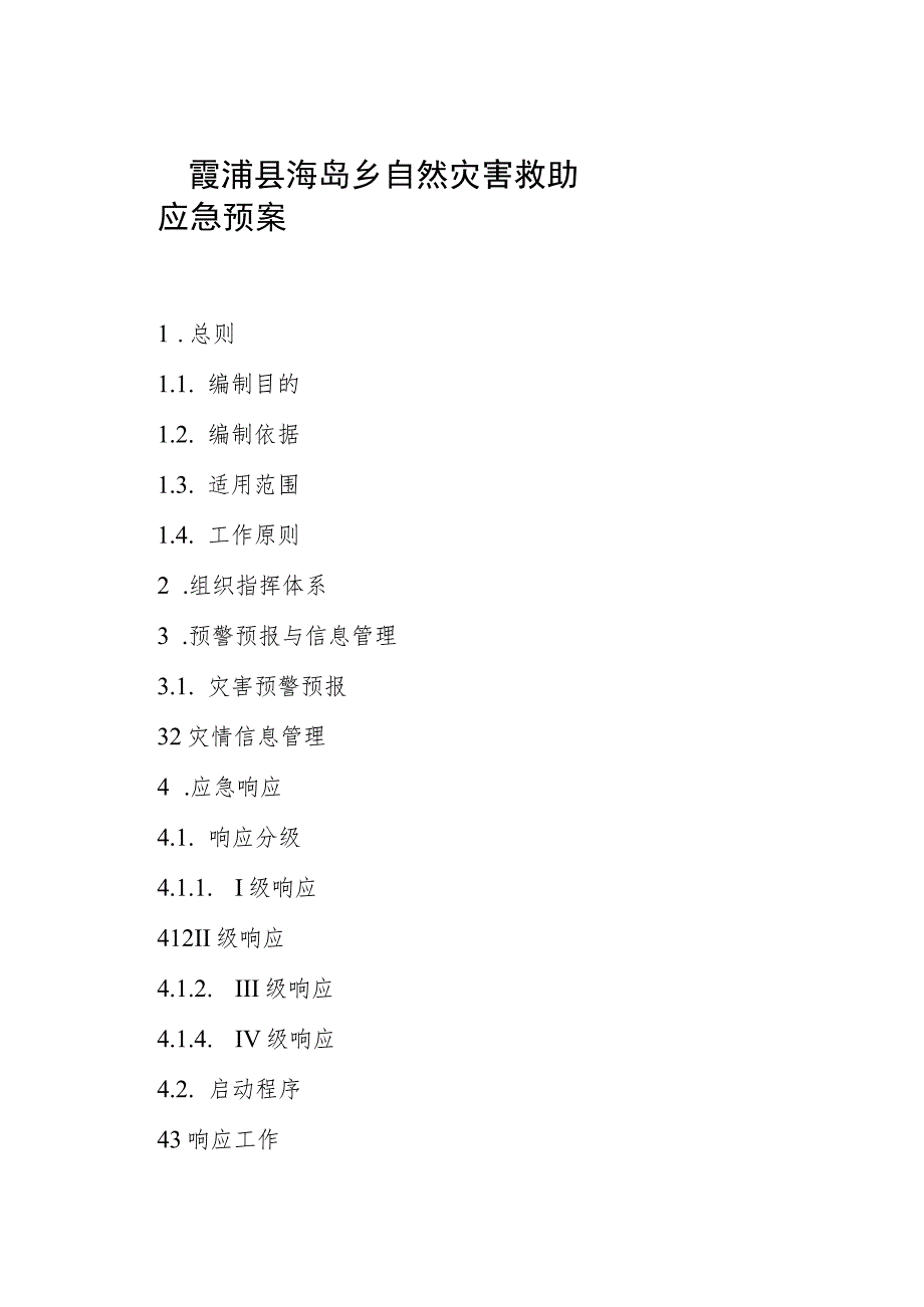 霞浦县海岛乡自然灾害救助应急预案.docx_第1页