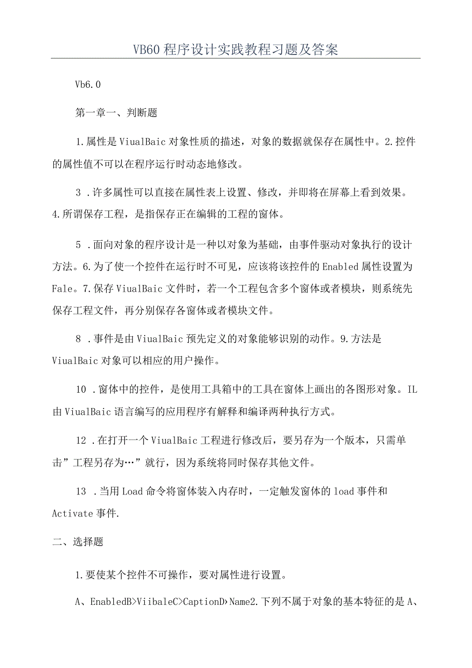 VB60程序设计实践教程习题及答案.docx_第1页