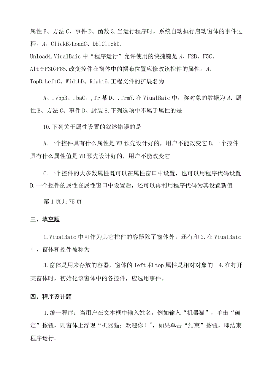 VB60程序设计实践教程习题及答案.docx_第2页