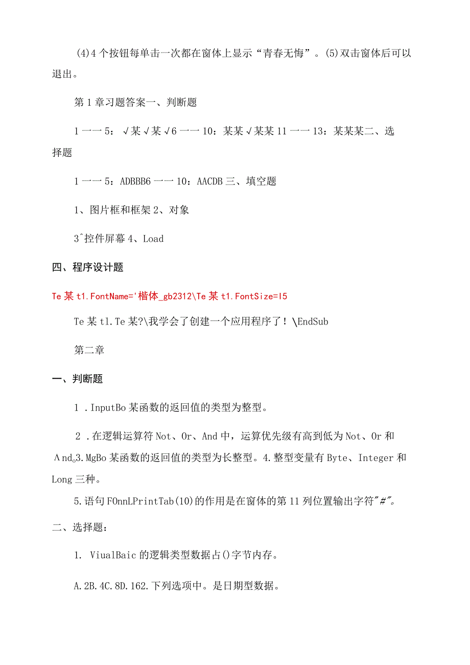 VB60程序设计实践教程习题及答案.docx_第3页