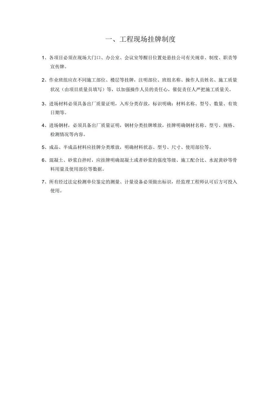 工程现场挂牌制度.docx_第1页