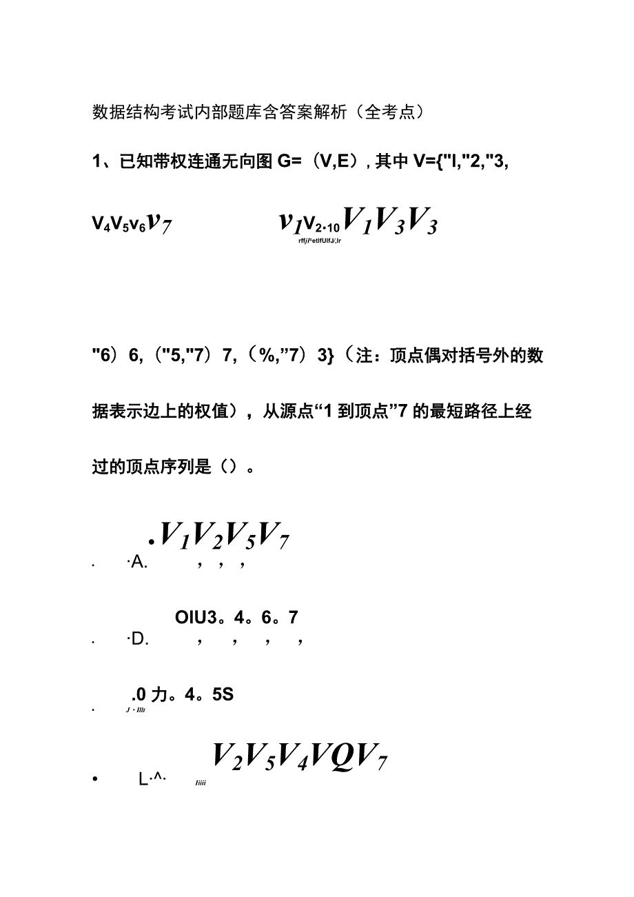 (全)数据结构考试内部题库含答案解析2023版.docx_第1页