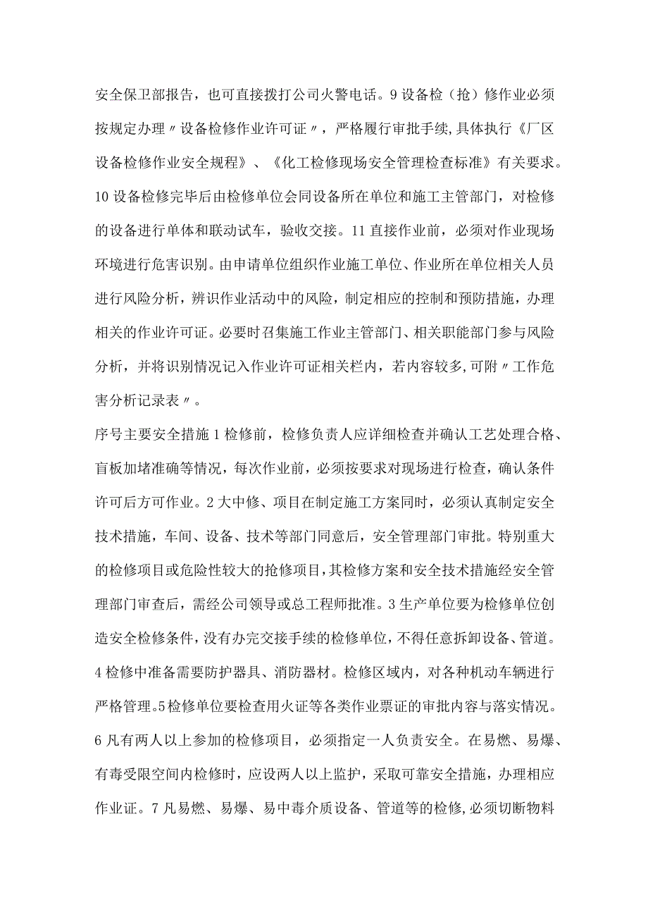 检维修作业安全管理制度模板范本.docx_第3页