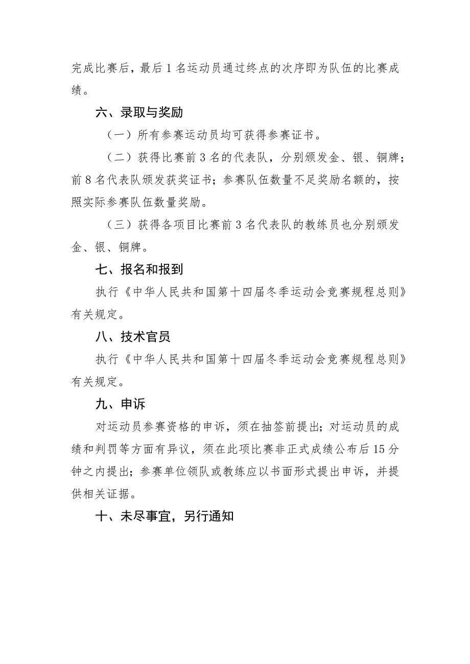 第十四届全国冬季运动会群众比赛越野滑雪项目竞赛规程.docx_第3页