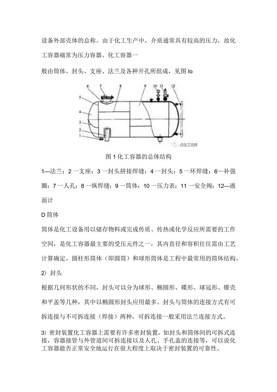 化工静设备基础知识.docx_第2页