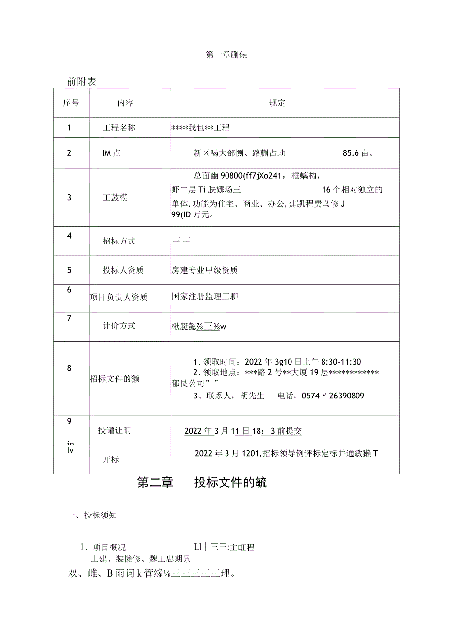 1、监理招标文件.docx_第2页