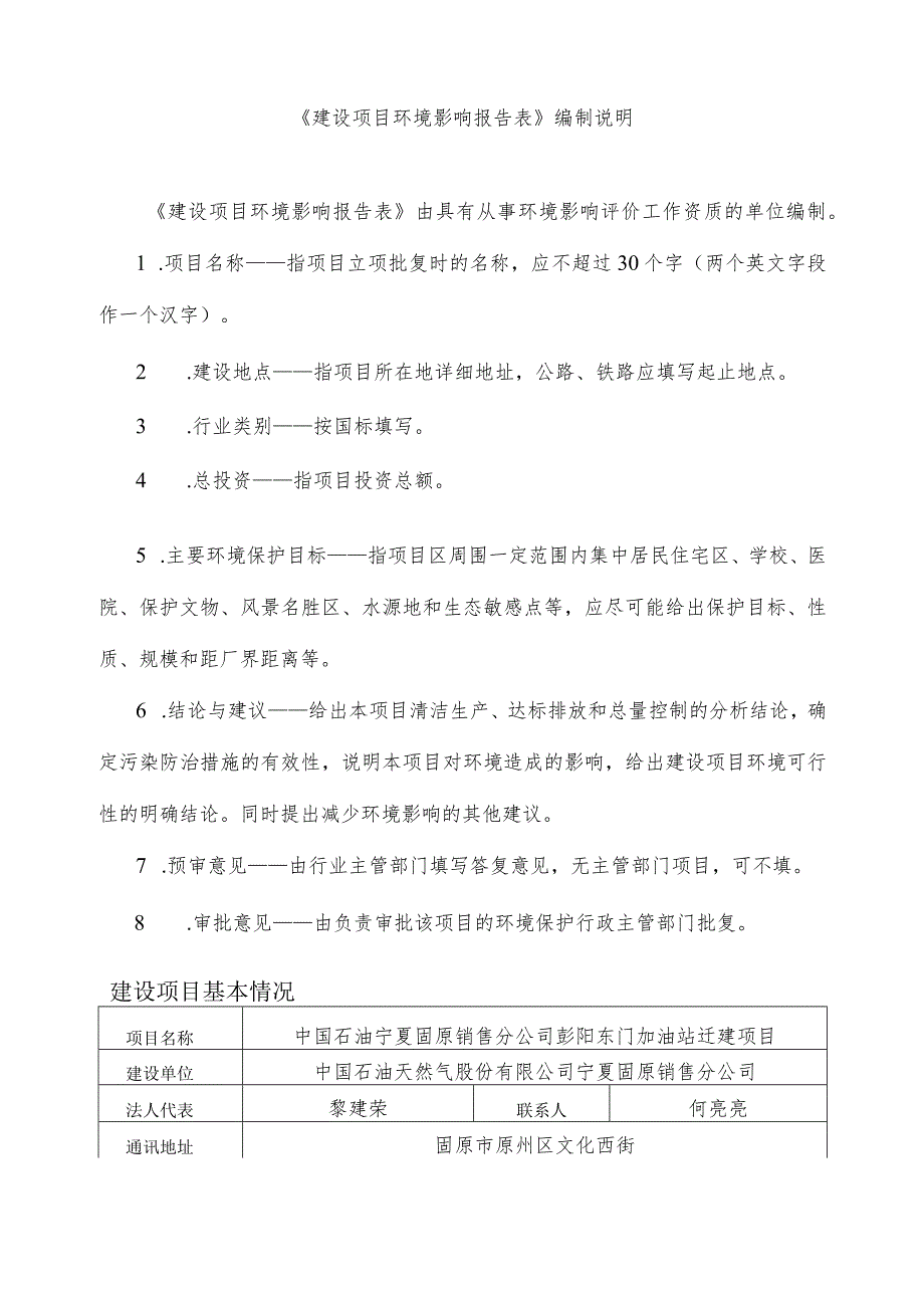 中国石油宁夏固原销售分公司彭阳东门加油站迁建项目环境影响报告表.docx_第2页