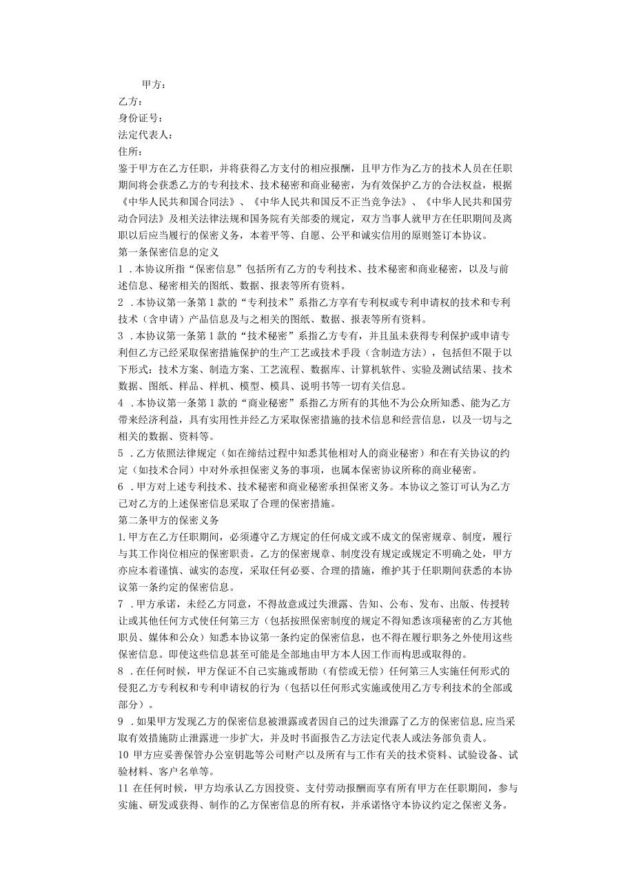 技术人员保密协议56技术研发人员保密协议书.docx_第1页