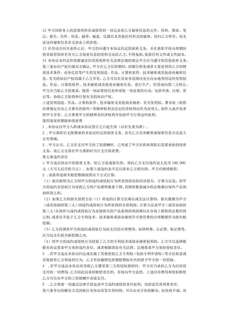 技术人员保密协议56技术研发人员保密协议书.docx_第2页