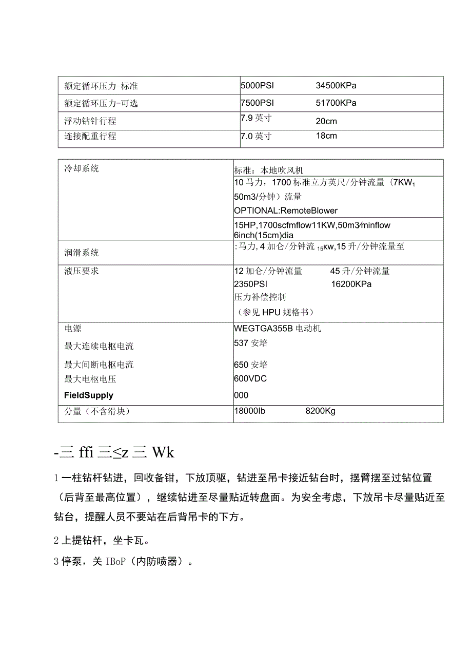 顶驱安全操作规程教学文稿.docx_第3页