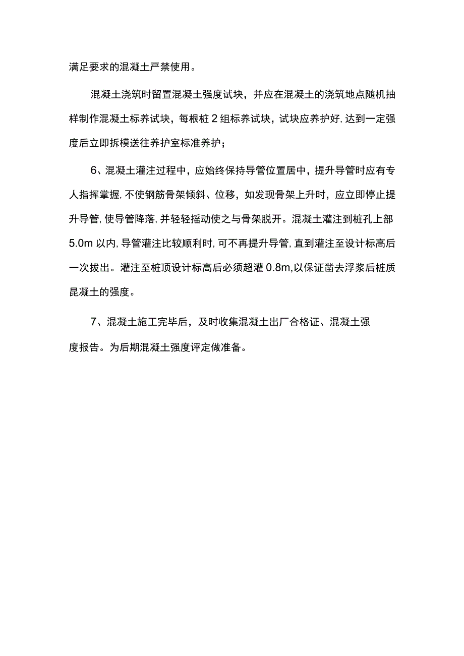 灌注桩水下浇注混凝土方案.docx_第3页