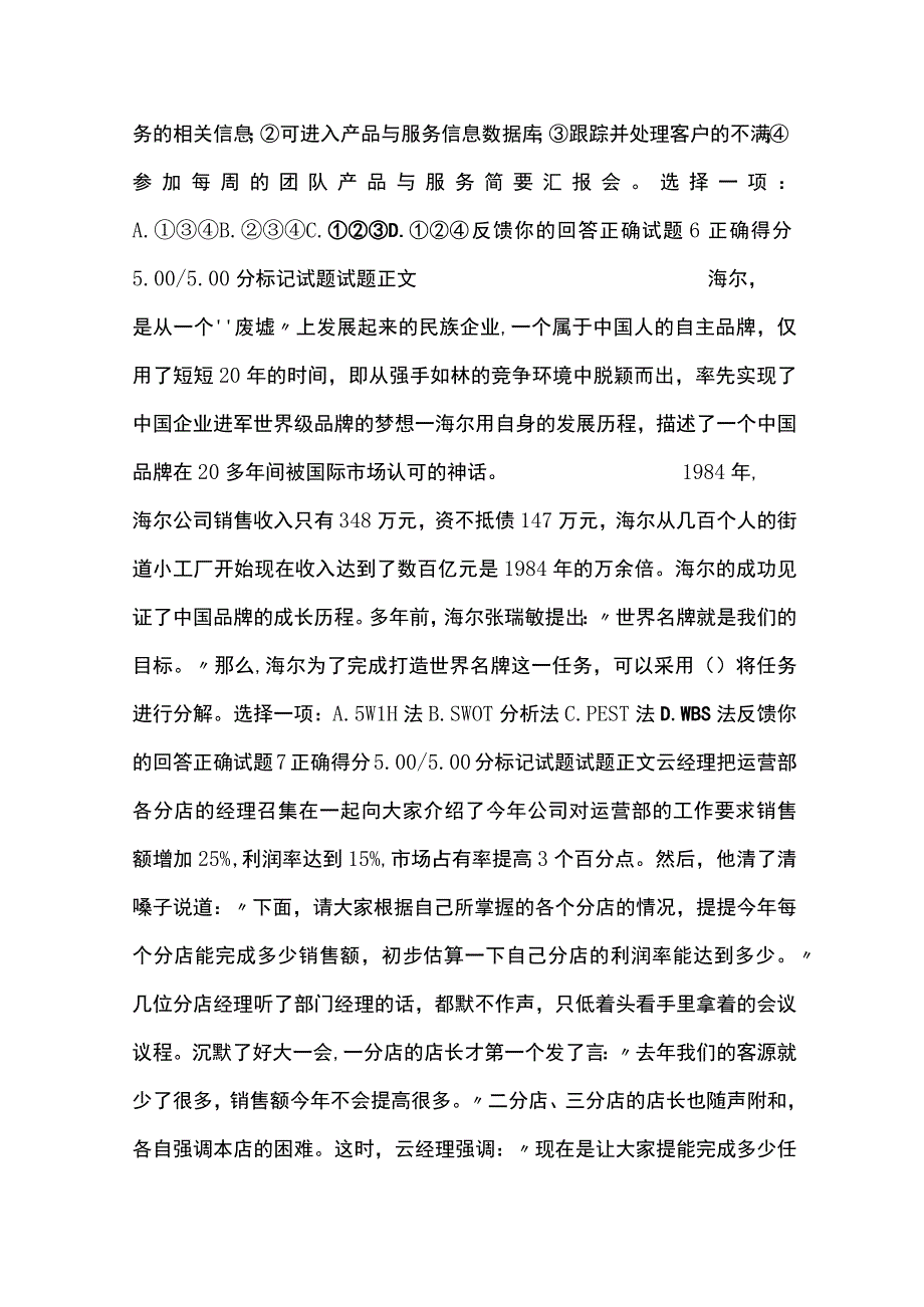 (全)个人与团队管理形考八考试题库含答案全考点.docx_第2页