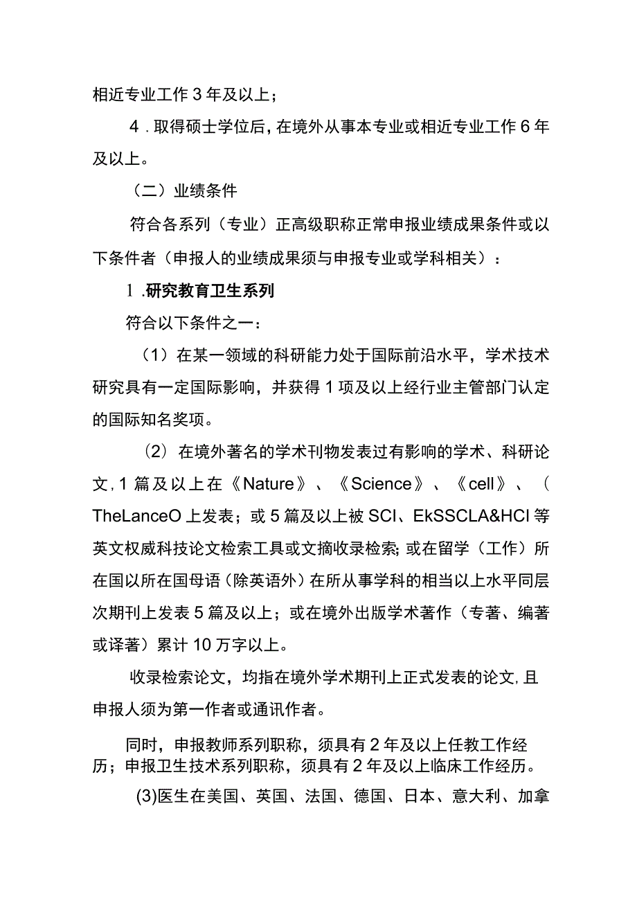 重庆市留学回国人员职称评定办法2023（征求意见稿）.docx_第3页