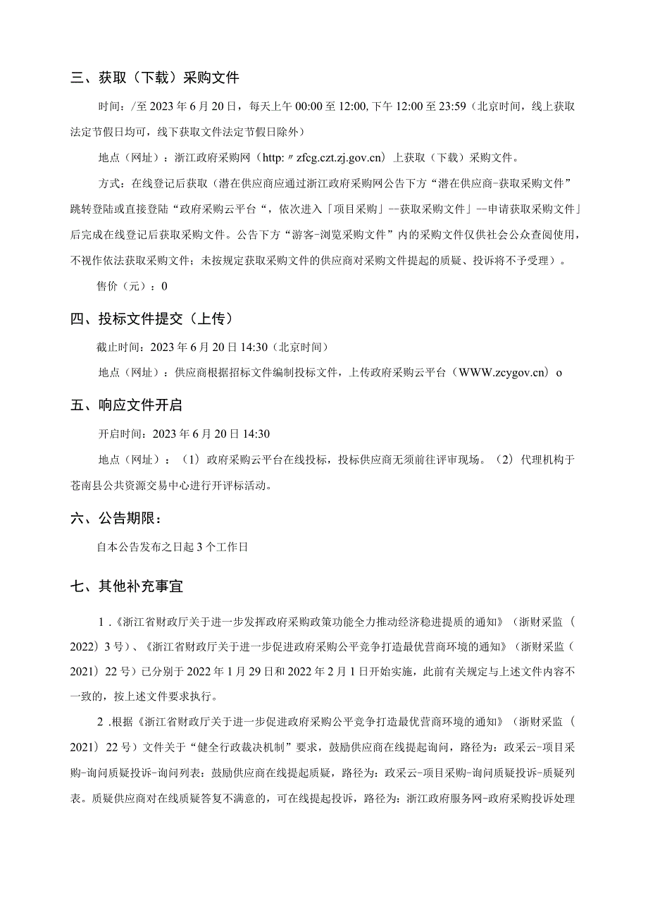 妇幼保健院午餐供应送餐点项目招标文件.docx_第3页