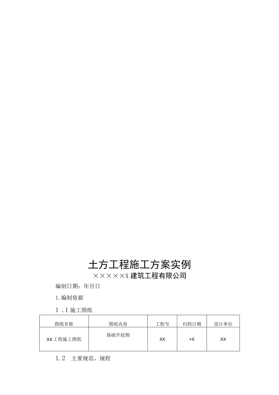 施工现场安全施工九大方案工程文档范本.docx_第3页