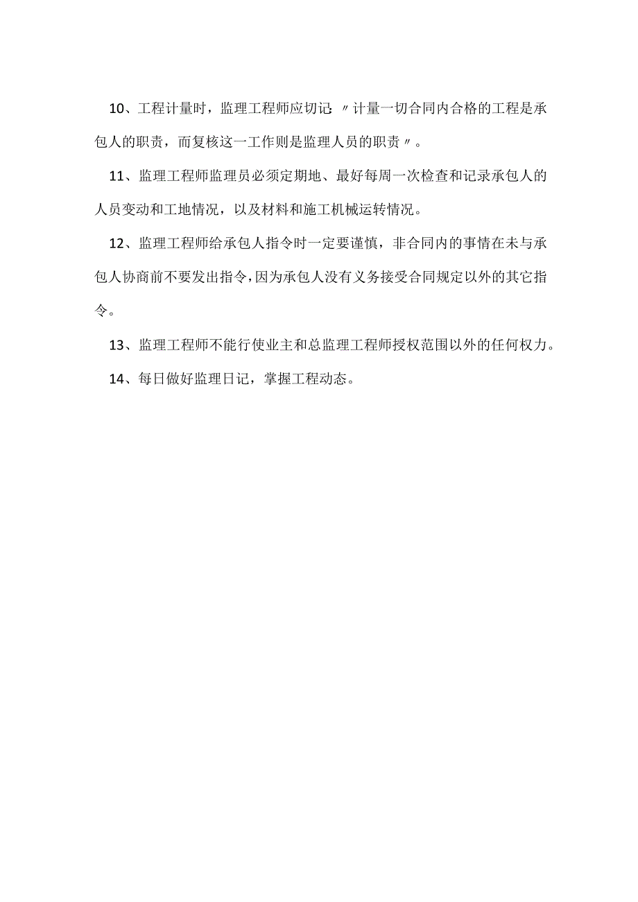 监理工作人员须知模板范本.docx_第2页