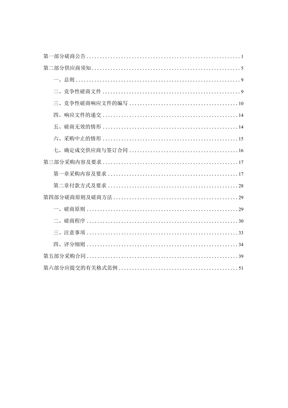 2023-2024年刷卡排污总量监控系统运维服务项目招标文件.docx_第2页