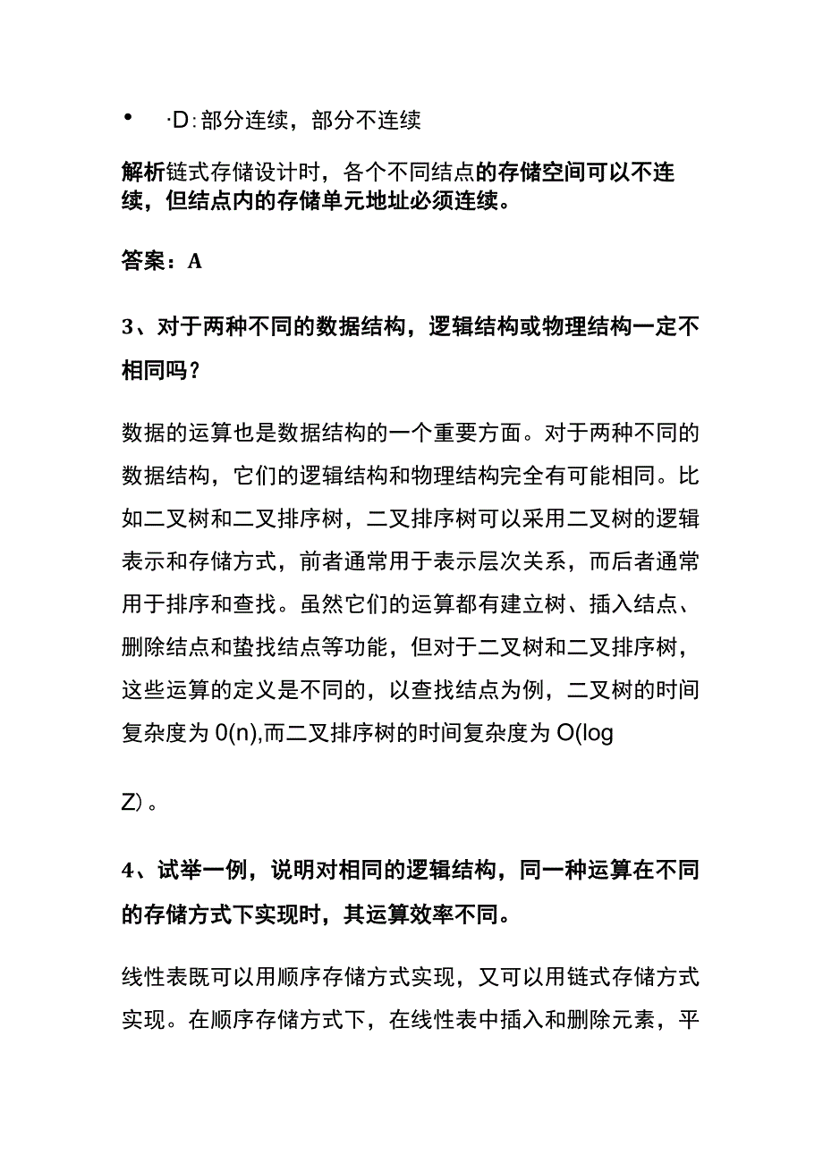 (全)2024版数据结构考试内部题库含答案解析（全考点）.docx_第2页