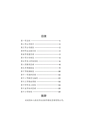 各行业员工手册09《未名鼎华餐饮管理公司员工手册》(10页).docx