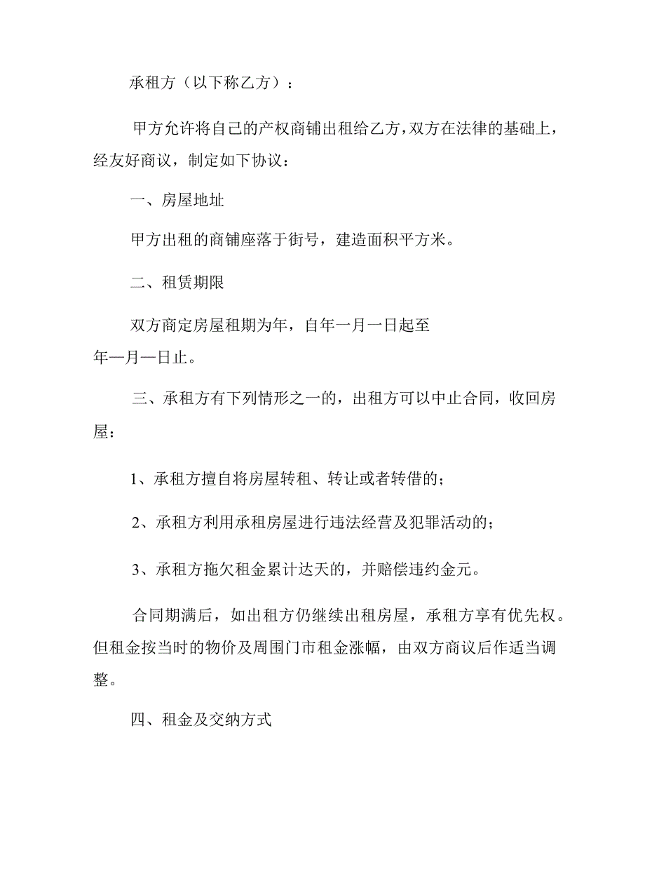 合同协议书模板规范版8篇.docx_第3页