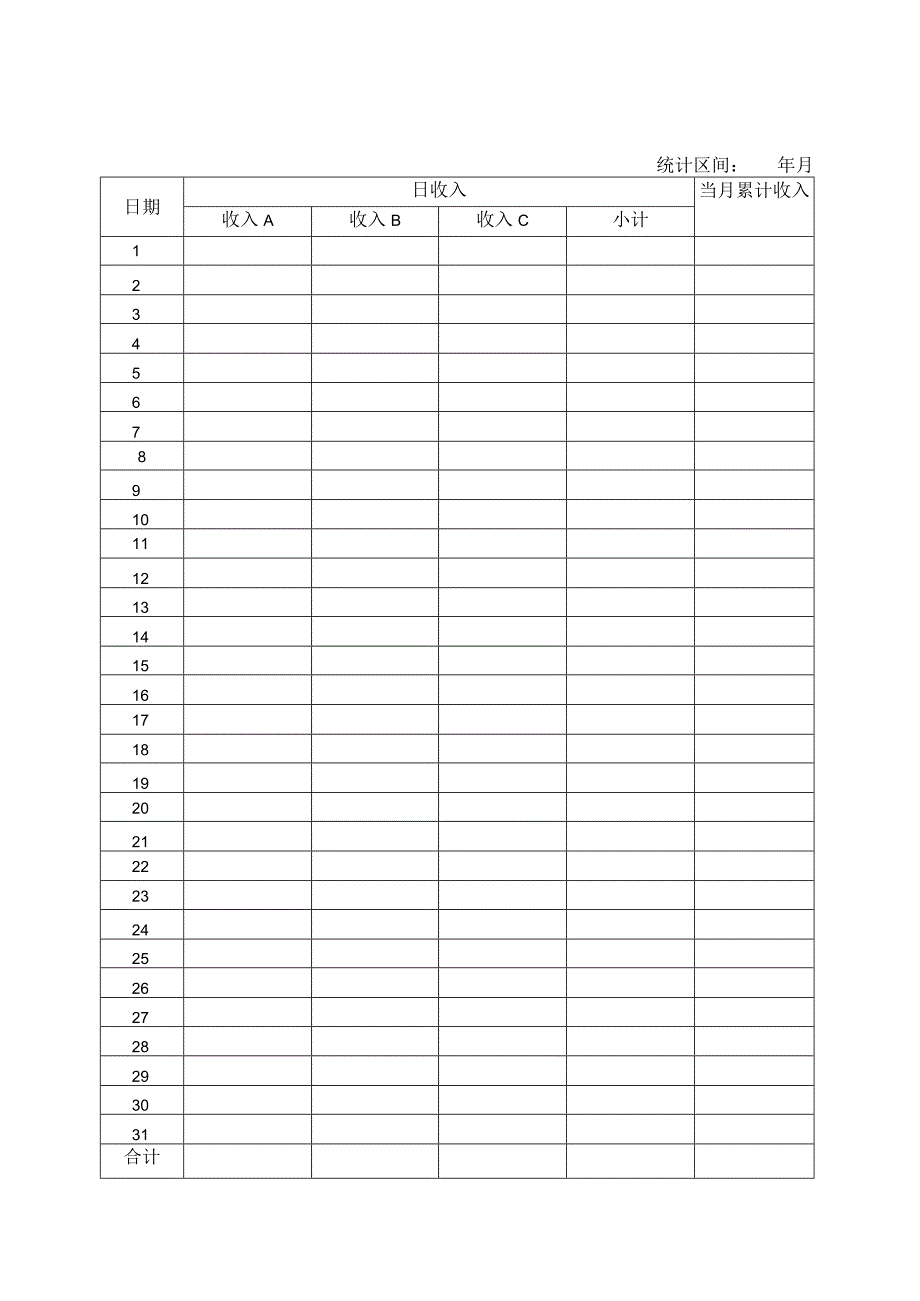 农家乐月、季收入统计表.docx_第1页