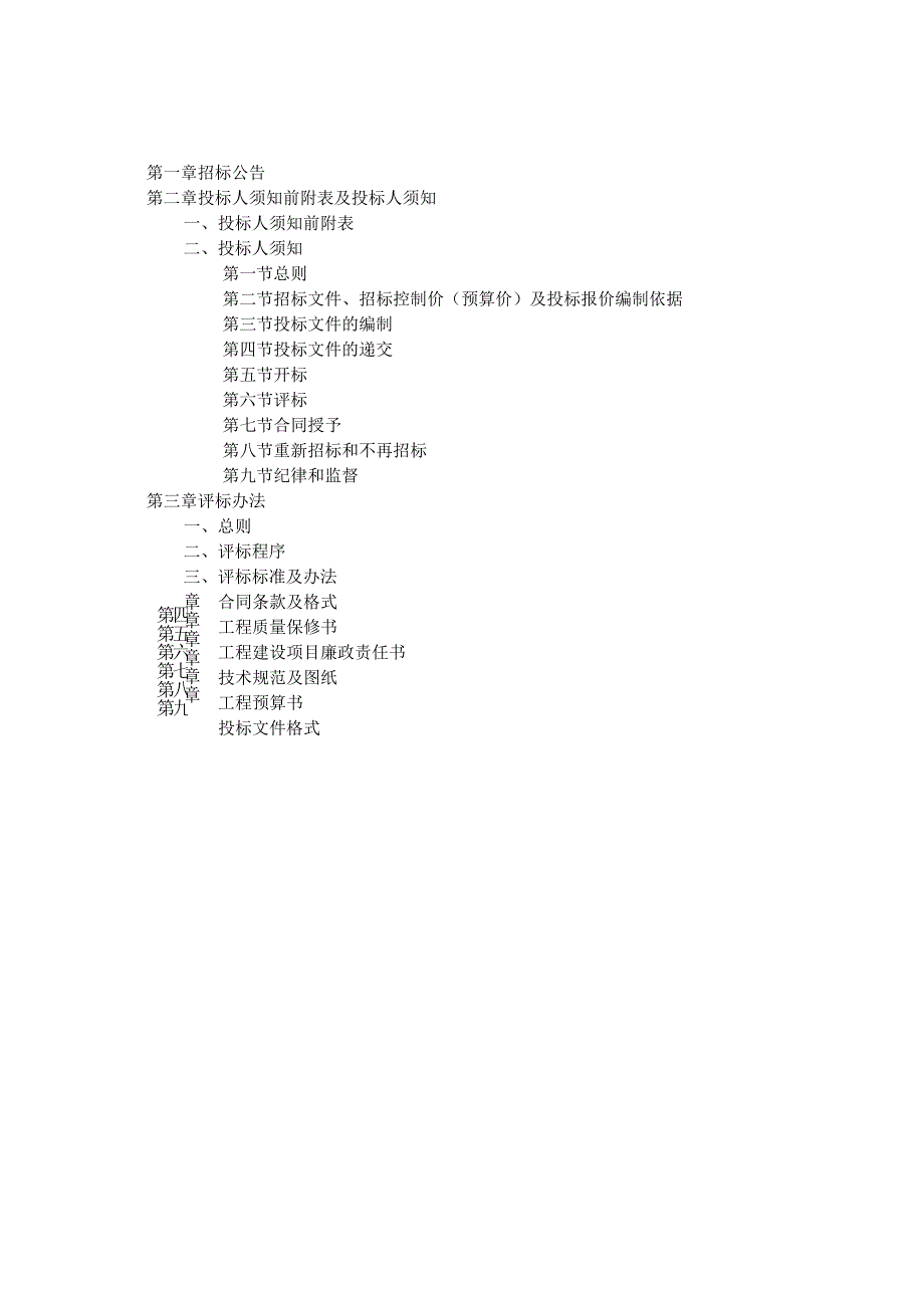 滨海镇五联新居家养老服务中心改造工程.docx_第3页